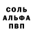 APVP Соль Artem Trishkin