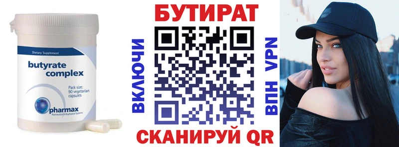 Бутират вода  Купить закладки  Елец 